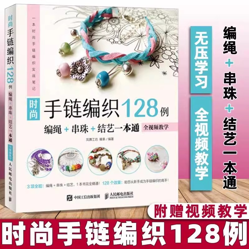 Bead Weaving Stitch Guide Book - Jewelry Making Guide Book ulasan dan harga
